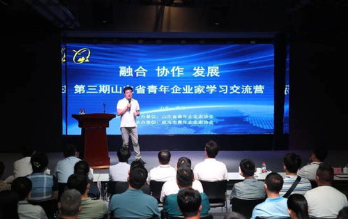 山東省青年企業(yè)家學(xué)習(xí)交流營暨青企峰會(huì)威海招商推介活動(dòng)成功舉辦
