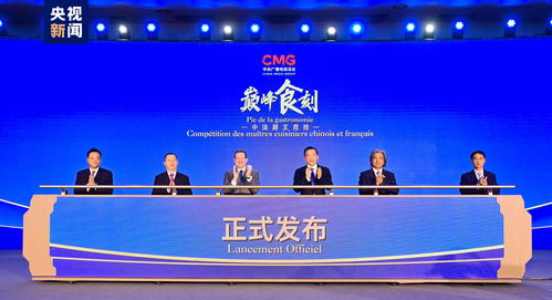 巔峰食刻 中法廚王競技，以美食書寫文化交流新篇章